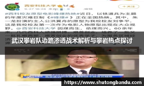 武汉攀岩队边路渗透战术解析与攀岩热点探讨